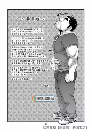 Imogorou no Shotaiken Sono Otoko Doutei ni Tsuki!