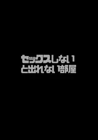 Sex Shinaito Derenai Heya