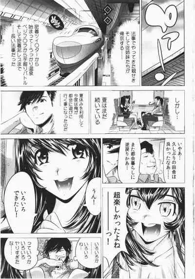 Ukkari Haicchatta! Itoko to Micchaku Game Chuu Vol. 2