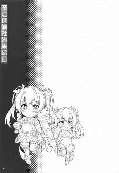 Mahou Tanteisha Soushuuhen 8