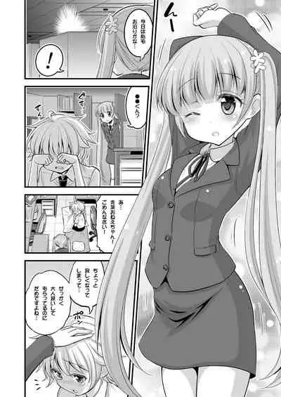 Onee-chan to Shota no Otomari Days
