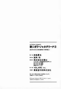 [Konjoh Natsumi] Hoshigari no Nedari na Vol.2