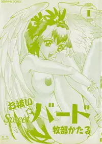 [Makibe Kataru] Oharai Sweet Bird