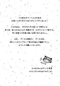 (C78) [KinderGarten21] KinderGarten21 Sairokuhon 5