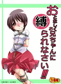 [Atelier Hachifukuan] Otonashiku Oniichan ni Shibararenasai! [Digital]