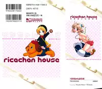 [Amanatsu Makoto] Ricachan House