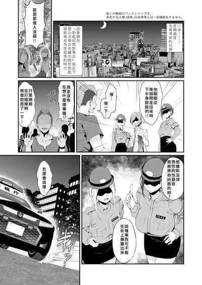 [Handful☆Happiness! (Nanahara Fuyuki)] SEX POLICE <Bokki Taisakubu> Utsunomiya Saki no Nichijou [Chinese] [Digital]