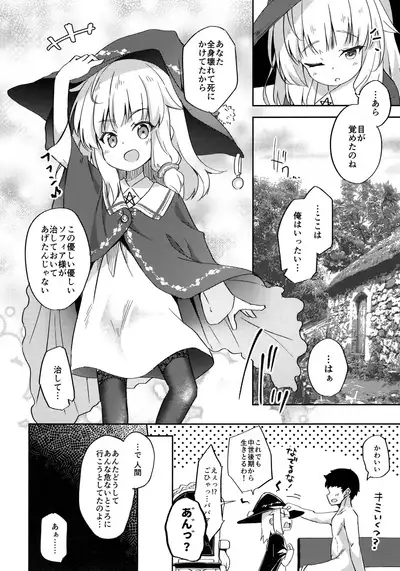 Urete Aruji wa Amaku Naru