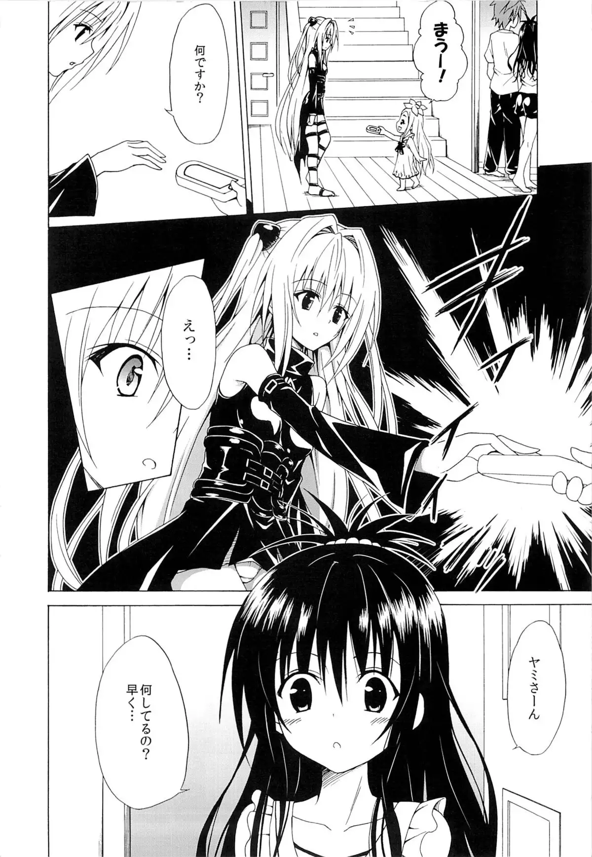 Yami Ochi Game