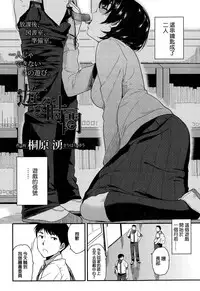 [Kirihara You] Asobi no Jikan (COMIC Koh Vol. 3) [Chinese]