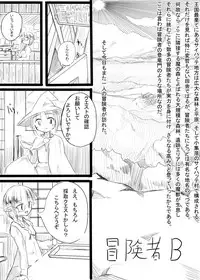 [Rorerore-ya] Bouken-sha B
