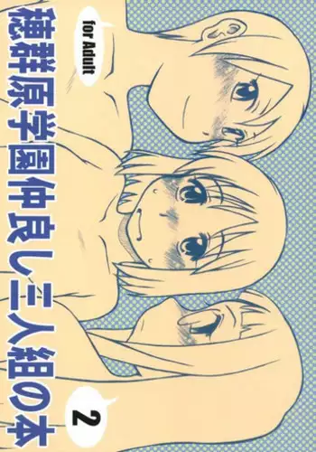 [Studio-Ash (Ash)] Homurabara Gakuen Nakayoshi Sannin Kumi no Hon 2 (Fate/stay night)