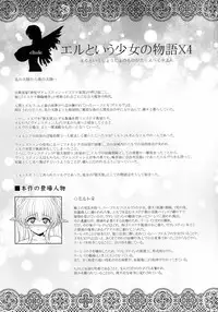 (C88) [Shoujo Kousaku (eltole)] El toiu Shoujo no Monogatari X4