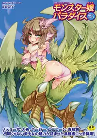 [Anthology] Bessatsu Comic Unreal Monster Musume Paradise Vol.3 [Digital]