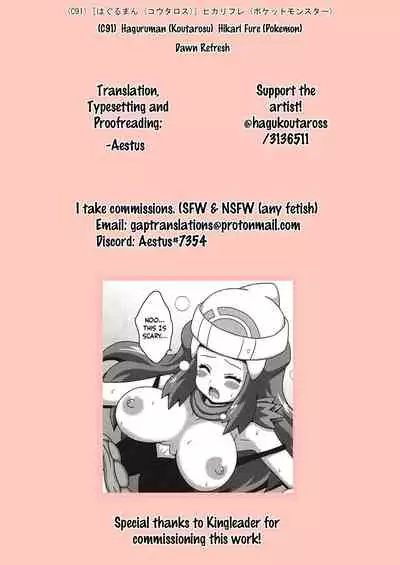 (C91) [Haguruman (Koutarosu)] Hikari Fure | Dawn Refresh (Pokémon) [English] [GAP Translations]