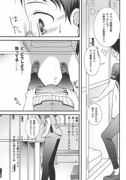 Bukatsu Danshi no Kenzen na Shoudou
