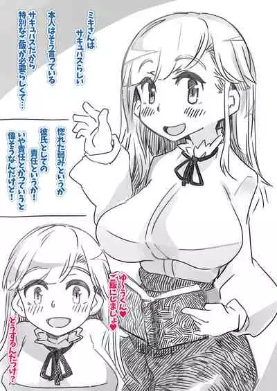 [SWEETTABOO (ryokutya)] Kiyowa na Boku to Succubus na Kanojo
