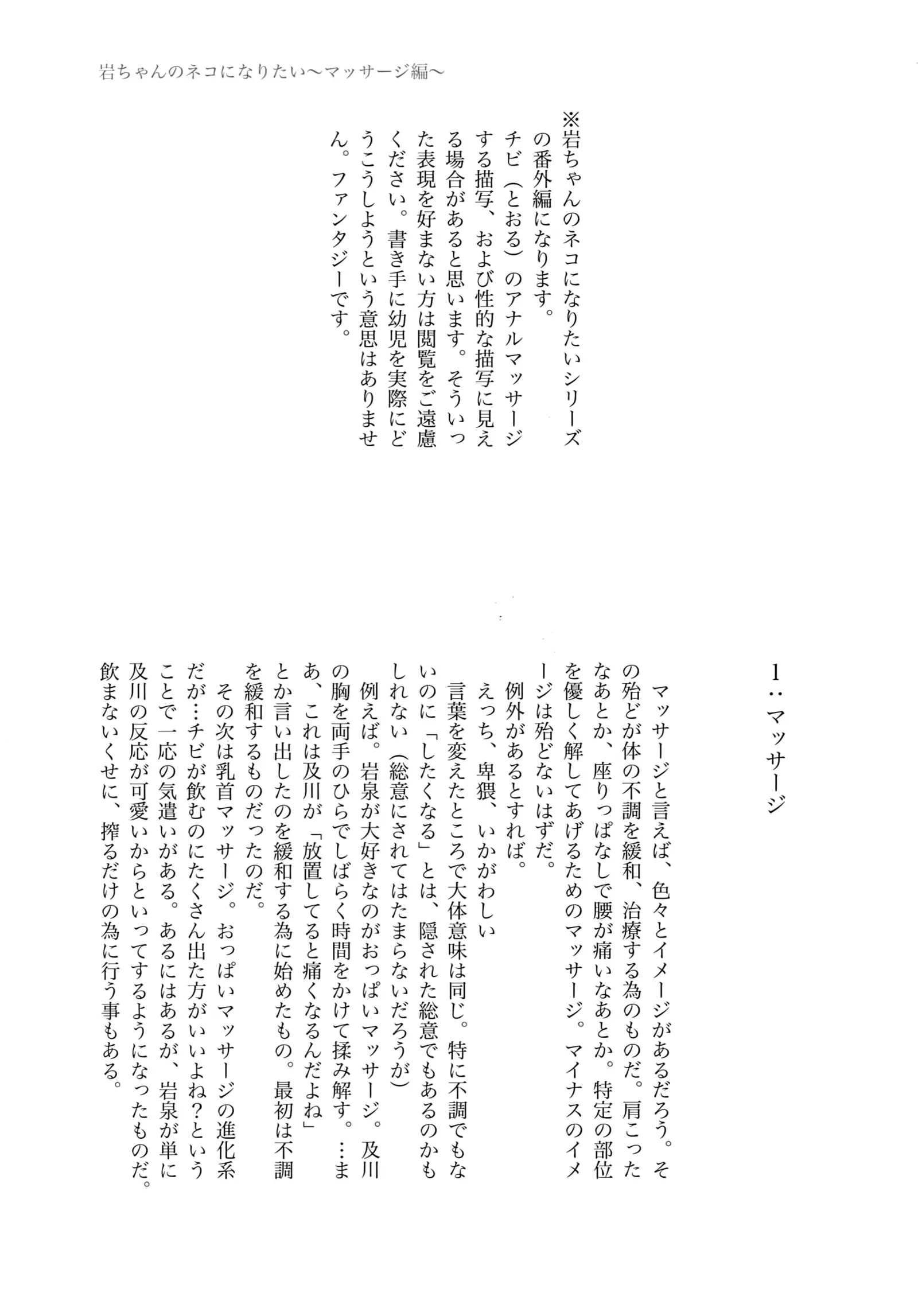 Iwachan no Neko ni Naritai Sairoku-Shuu