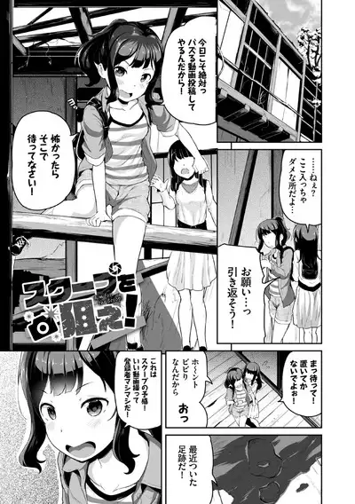 Warui Ko Gokko