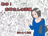 [Haitoku Sensei] Ano! Okaa-san no Shousai [Digital]