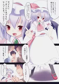 (C78) [French letter (Fujisaki Hikari)] Pedoria! Princess Remilia (Touhou Project)