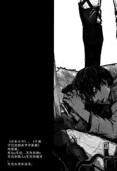 Shounenki no Owari