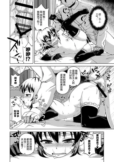 Elisa-sama Goyoujin!!