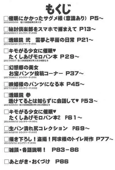 Tokushu Situ Tanpen Soushuuhen Touhou Shikoru! 2