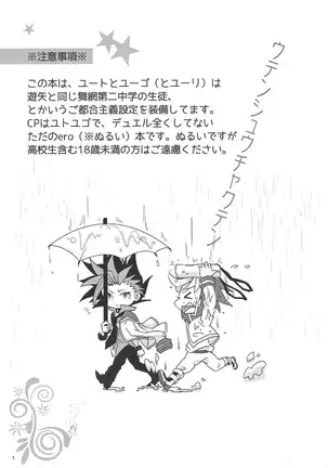 Uten shuuchakuten