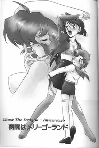 (C58) [MünchenGraph (Kita Kaduki, Mach II)] MunchenGraph vol. 6 Chase The Dragon/Intermezzo