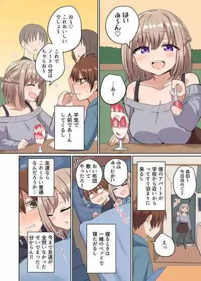 Kyorikan Chikasugite Kuttsuichatta - side by side with you