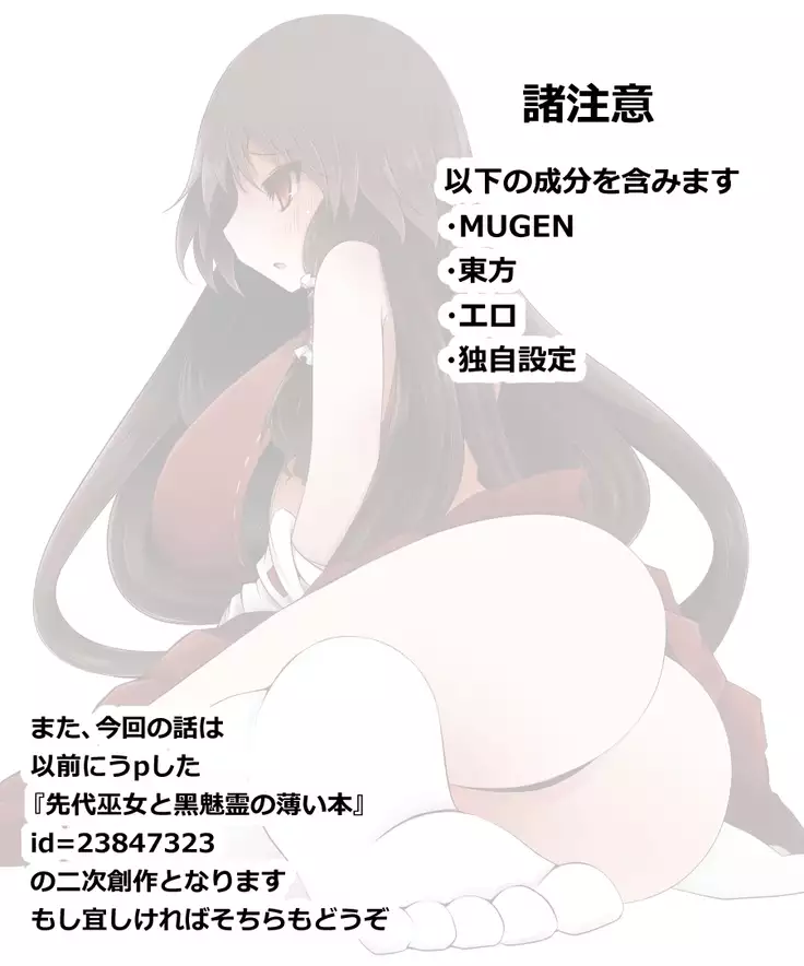 Mugen Yotogigatari