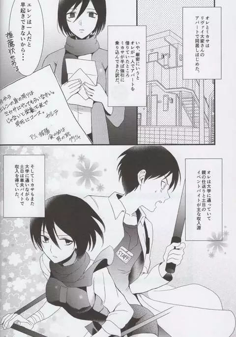 EreMika Yojouhan