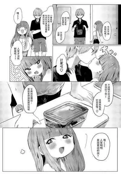 Tonari no Loli Onee-san wa Ijiwaru