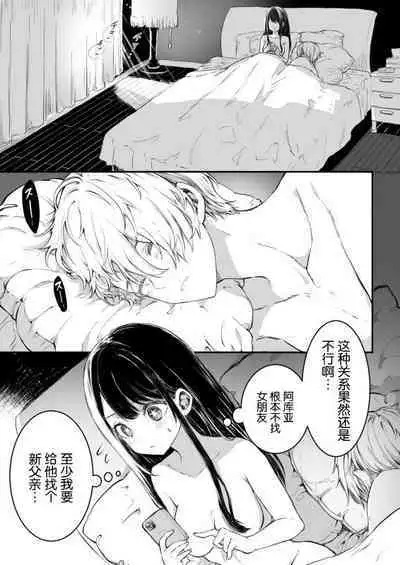 [ω] AquAi Manga (Oshi no Ko) [Chinese]