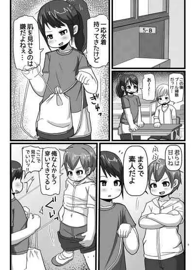 Romance with Childhood Friend