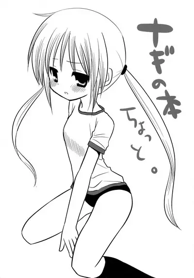 Nagi no Hon Chotto