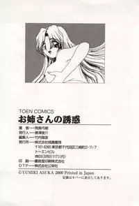 [Asuka Yumiki] Oneesan no Yuuwaku