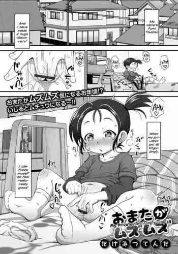 [Takemitsu Tenta] Omata ga Muzu-Muzu | My Privates Are Tingly-Tingly (Digital Puni Pedo! Vol. 25) [English] {Mistvern}