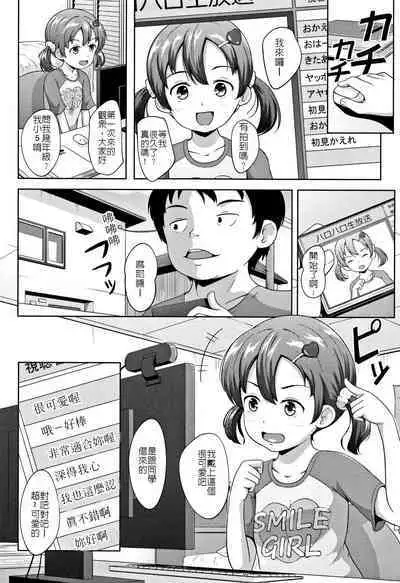 Namahousouchuu | 來開直播吧