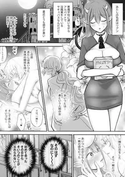 Yuri de Succubus! 2