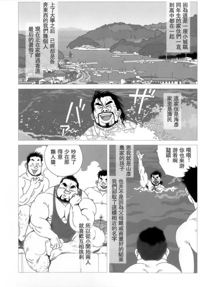 Umihiko Yamabiko