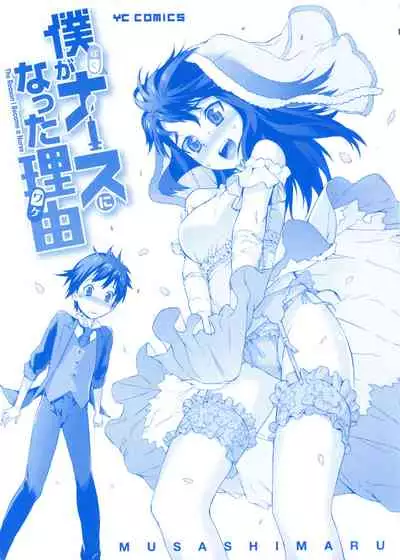 Boku ga Nurse ni Natta Wake