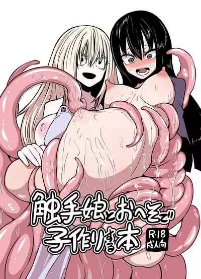 Shokushu musume to oheso de kodukuri suru hon