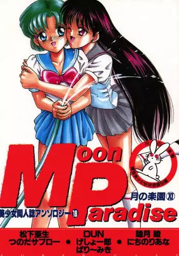 [Anthology] Bishoujo Doujinshi Anthology 18 Moon Paradise - Tsuki no Rakuen XI - (Bishoujo Senshi Sailor Moon)