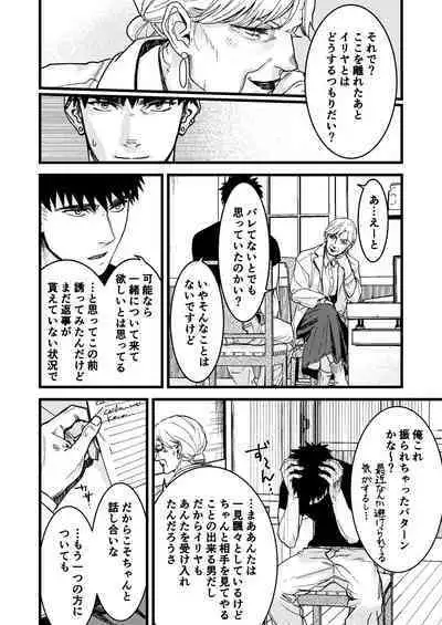 Kare no Jijou to Kanojo no Himitsu