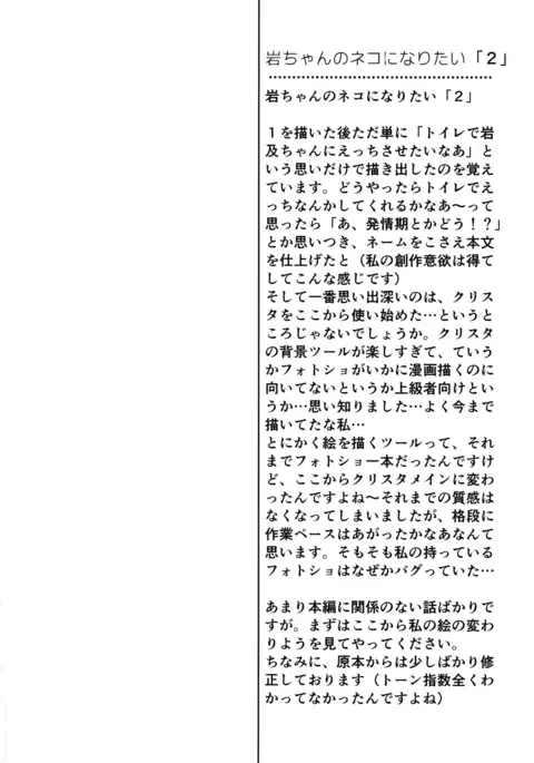 Iwachan no Neko ni Naritai Sairoku-Shuu