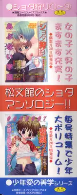 [Anthology] Shota Mimi Love Vol. 3