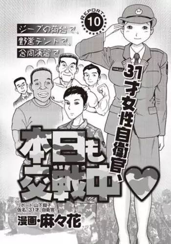 Report 10 - 31 Years Old JSDF Soldier Still Engaging - in Jeep, Tent, Joint Exercise