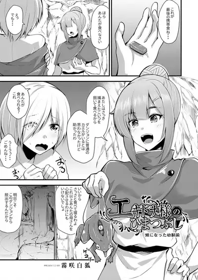 Echidna-sama no Himatsubushi Dai Hachi Soume